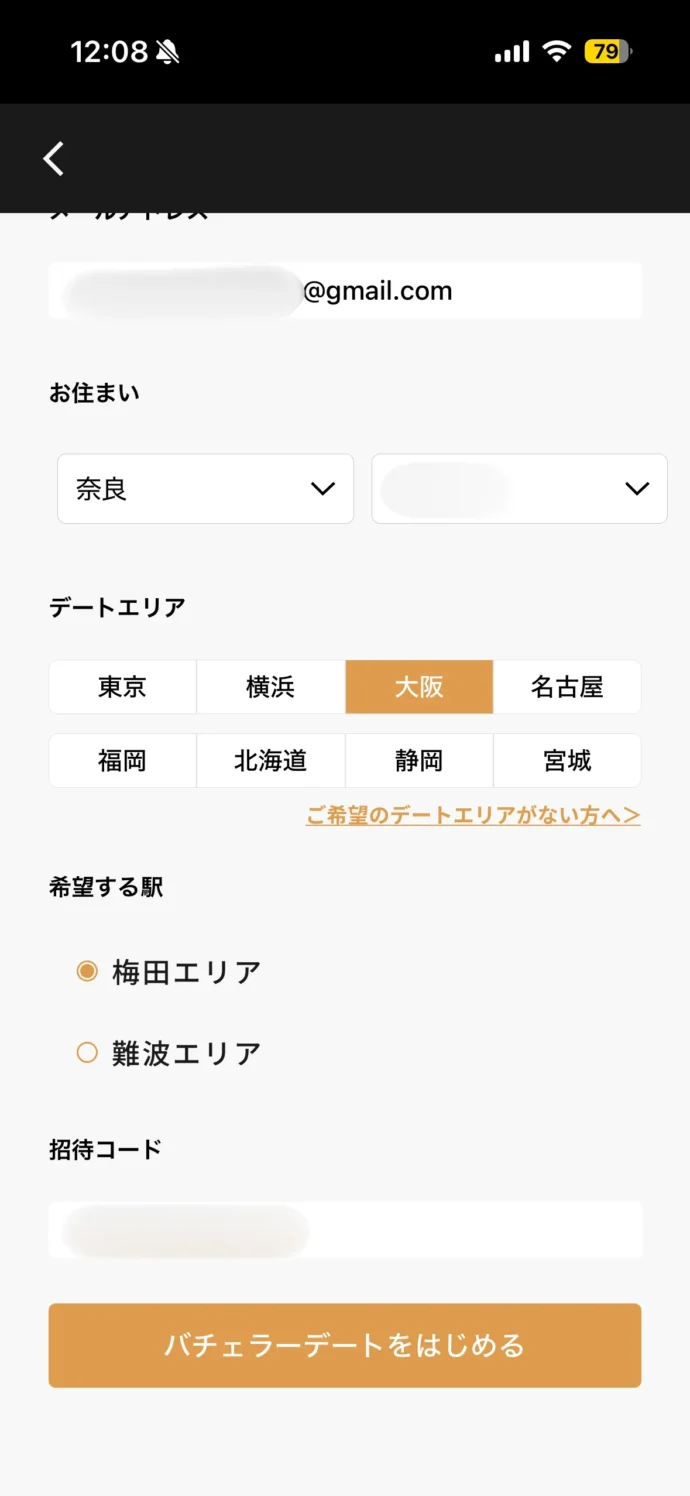 山田さんの実際の登録画面