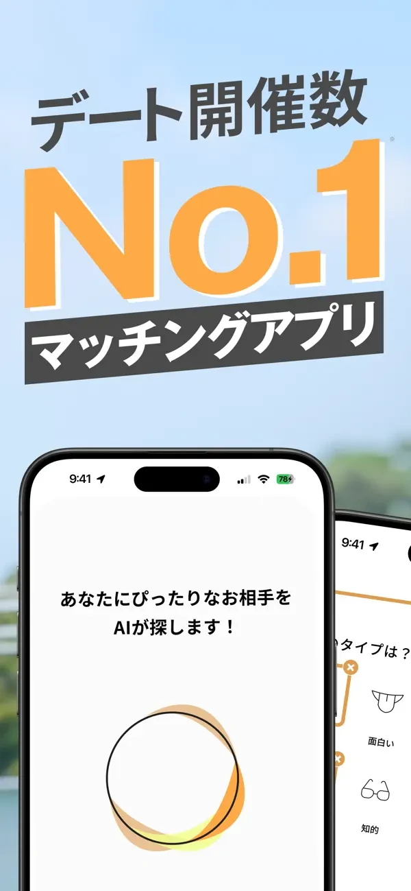 バチェラーデート画面1