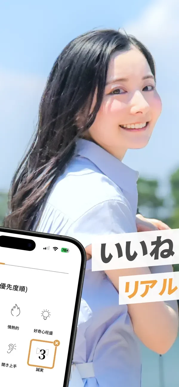 バチェラーデート画面2