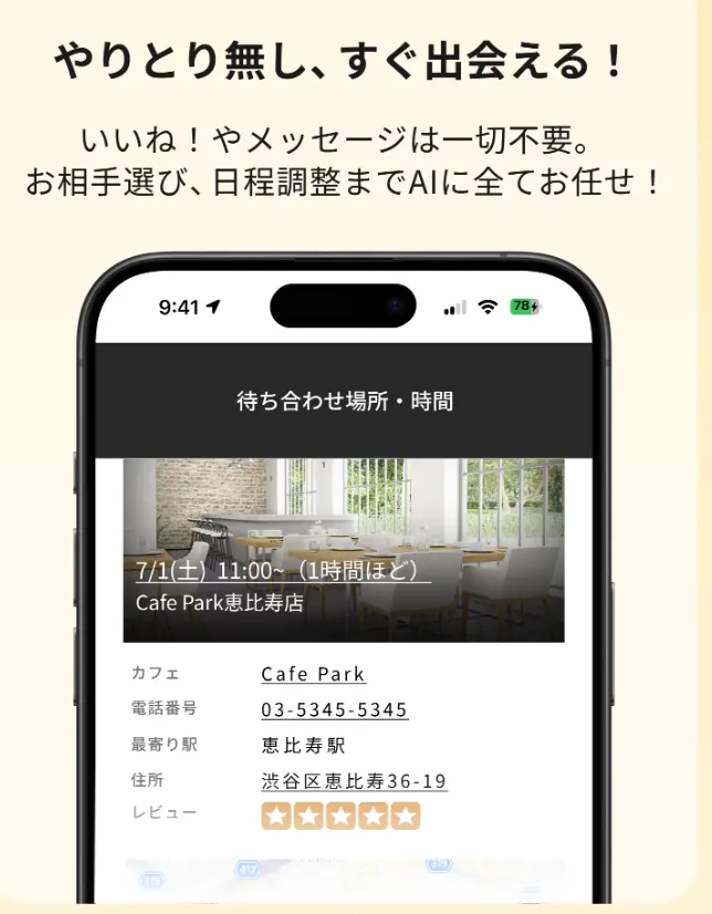 メッセージ不要で素早くアポまで進みやすい