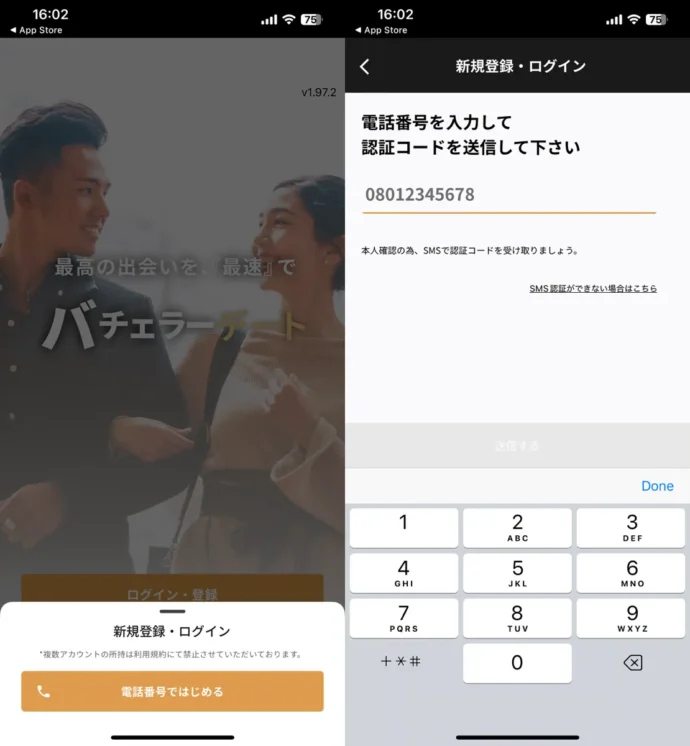 バチェラーデートの登録手順