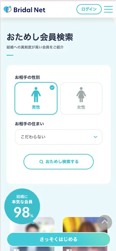お試し検索