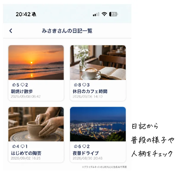 ブライダルネットの日記一覧画面。日記から普段の様子や人柄をチェックできる
