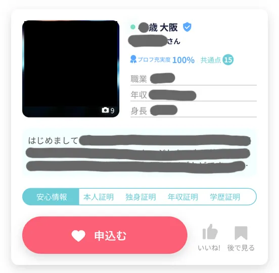 ブライダルネットのプロフ検索画面