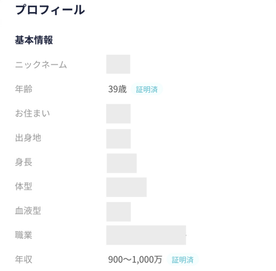 お相手のプロフィール画面（ブライダルネットの場合）