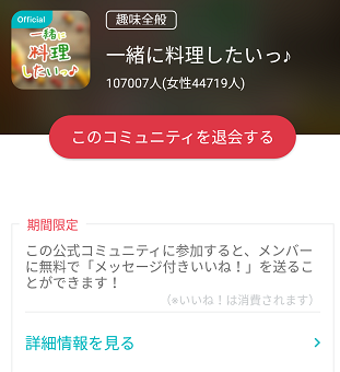 ペアーズ公式コミュニティ一緒に料理したい