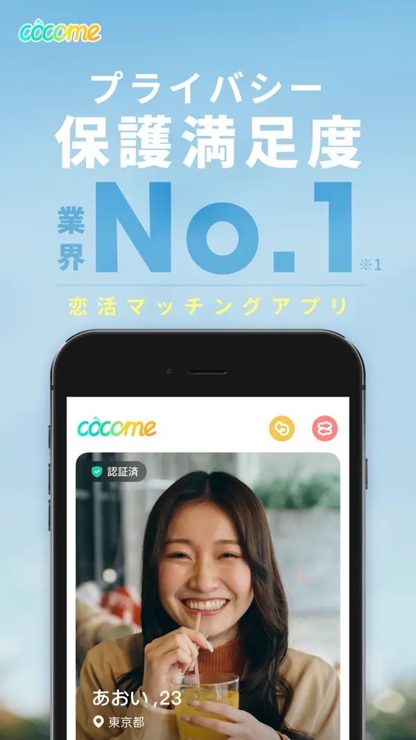 CoCome(ココミー)の画面1