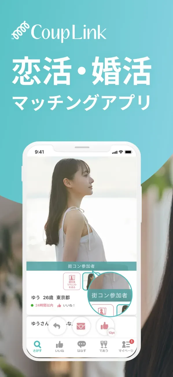 カップリンク画面1
