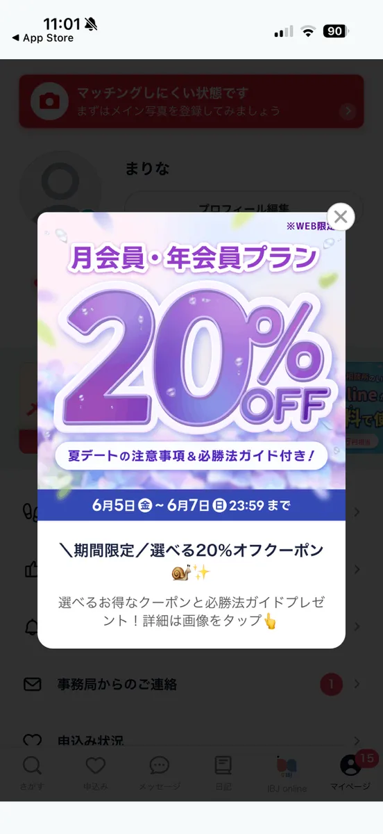 ブライダルネット 月会員・年会員プラン20%オフ WEB限定クーポンの画面