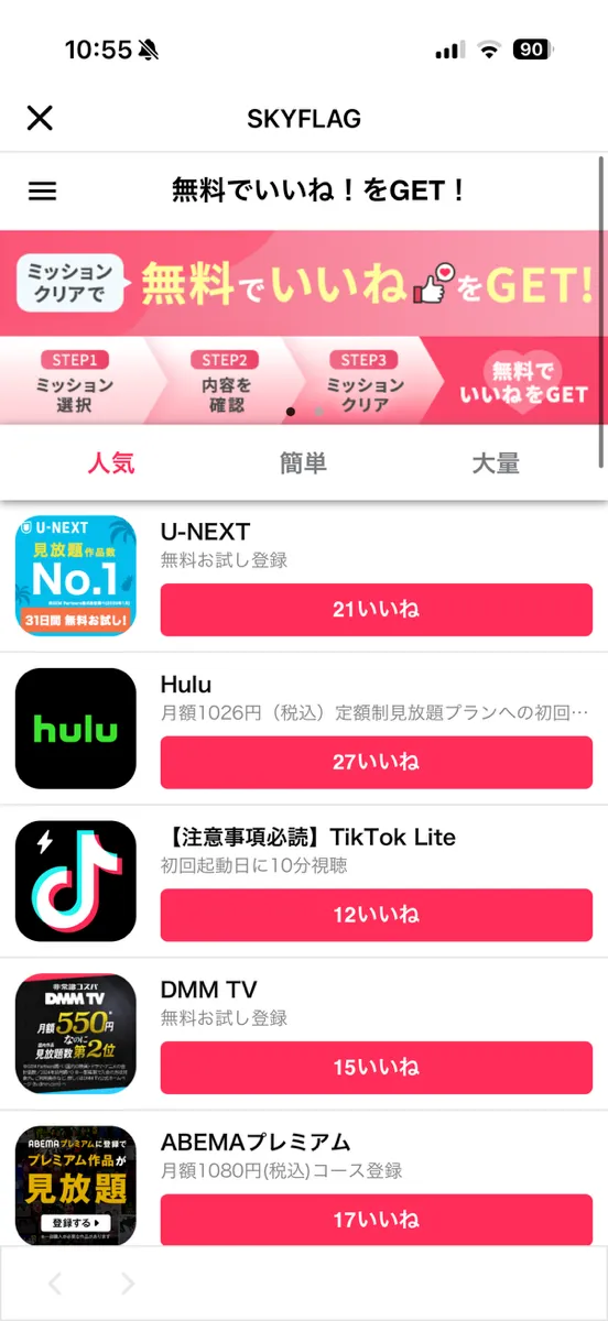 Omiai ミッションクリアで無料でいいねをGETできるオファーウォールの画面