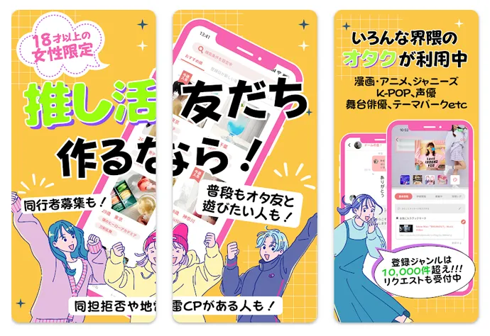 Favomatch｜推し活・オタ活ができる友達が欲しい