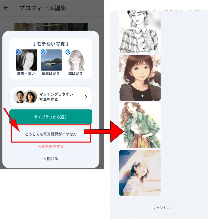 ゴエンズの顔写真を似顔絵で設定する画面