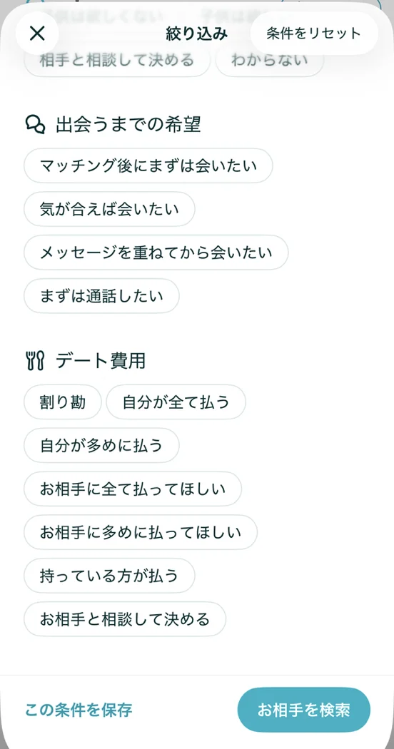 ペアーズの絞り込みで出会うまでの希望を選ぶ画面