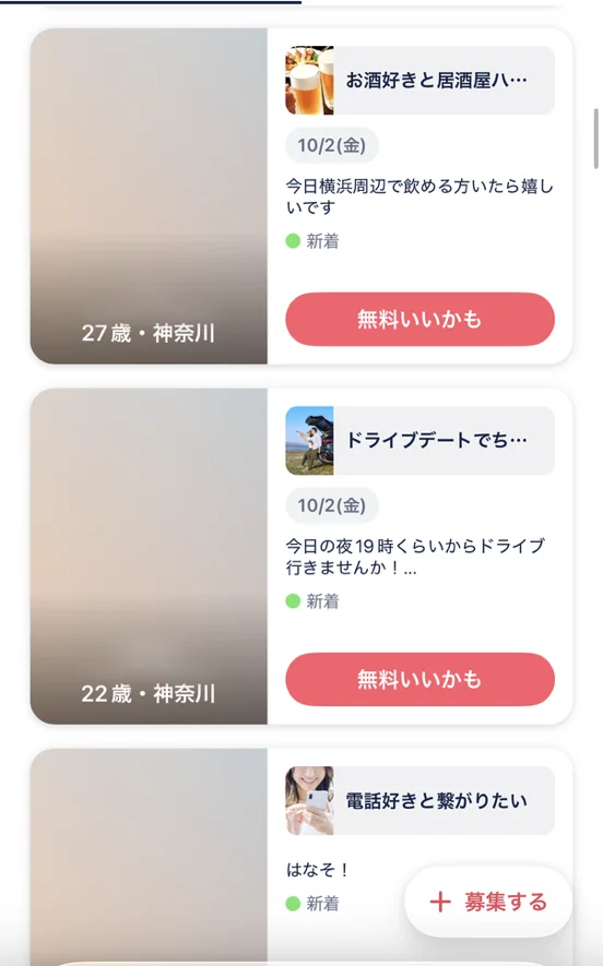 タップルのおでかけで神奈川の募集を見た一覧
