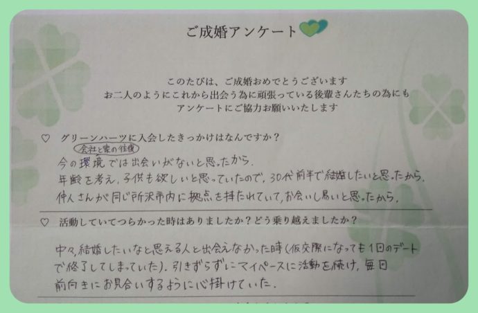 マリッジエージェンシーグリーンハーツの会員の特徴について