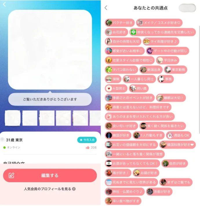 はなさんの実際のwithプロフィール