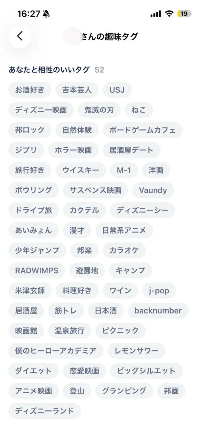 はるかさんがタップルで登録していた趣味タグ