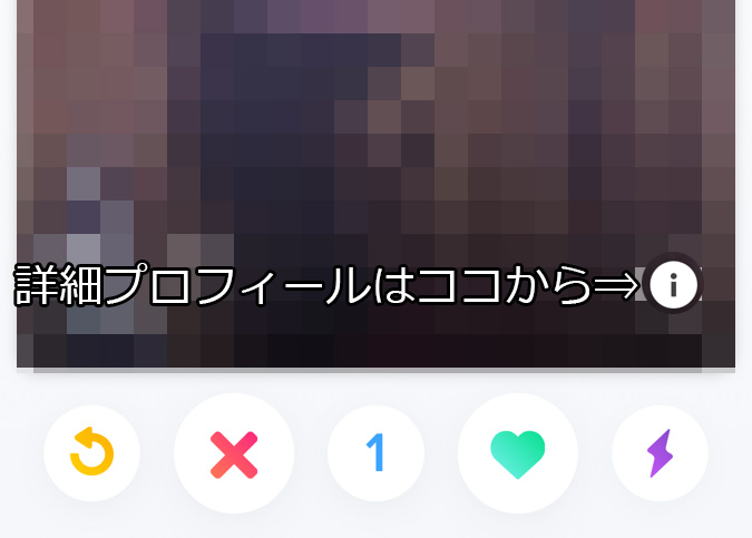 tinderの詳細プロフィールを表示させる方法