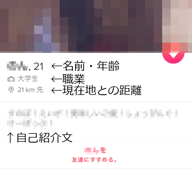 tinderの詳細プロフィール画面
