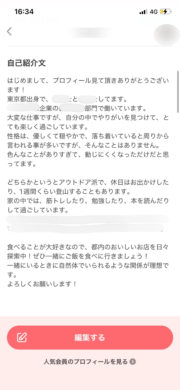 ヒロトさんのプロフィール（自己紹介文）