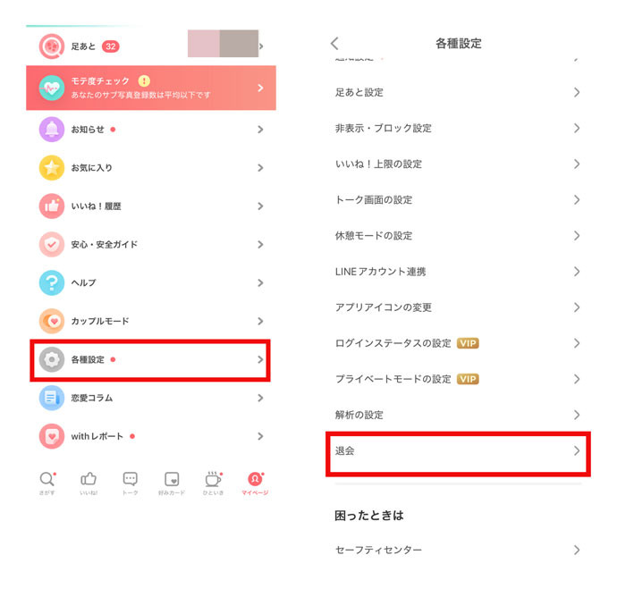 退会