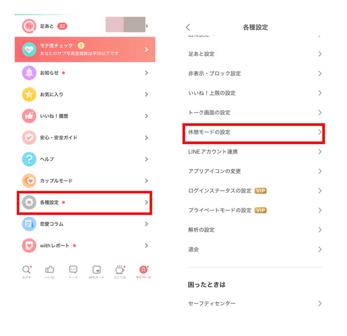 休憩モード