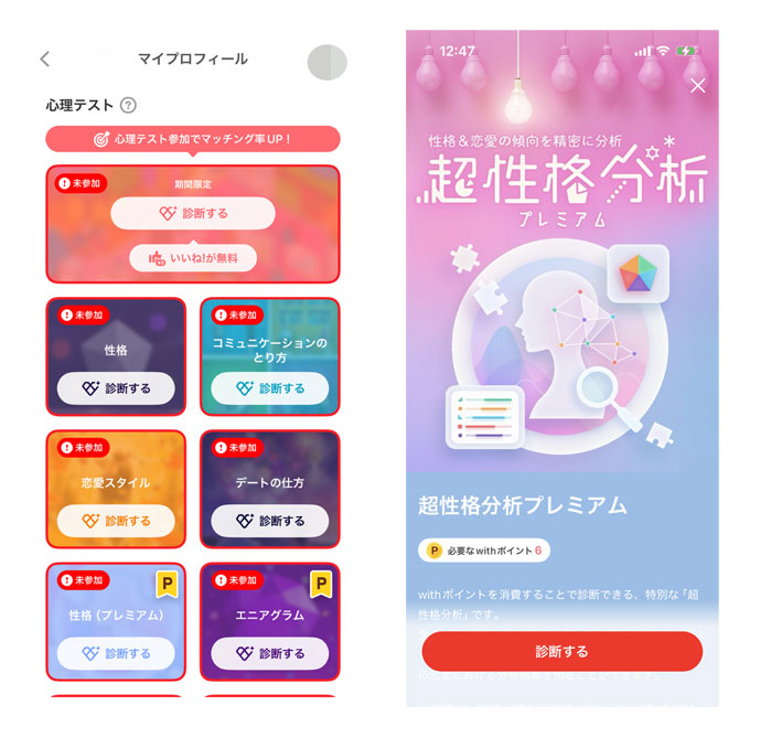 withの心理テスト