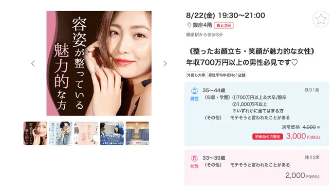PARTY☆PARTYのルックス重視のパーティー情報