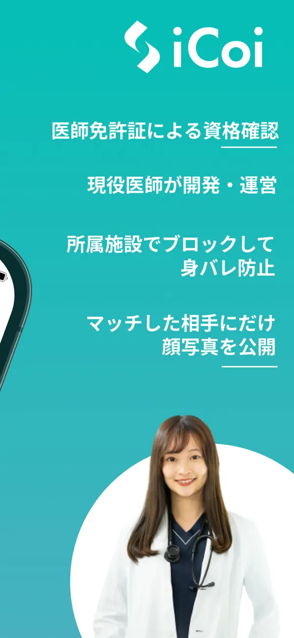 iCoiの画面3