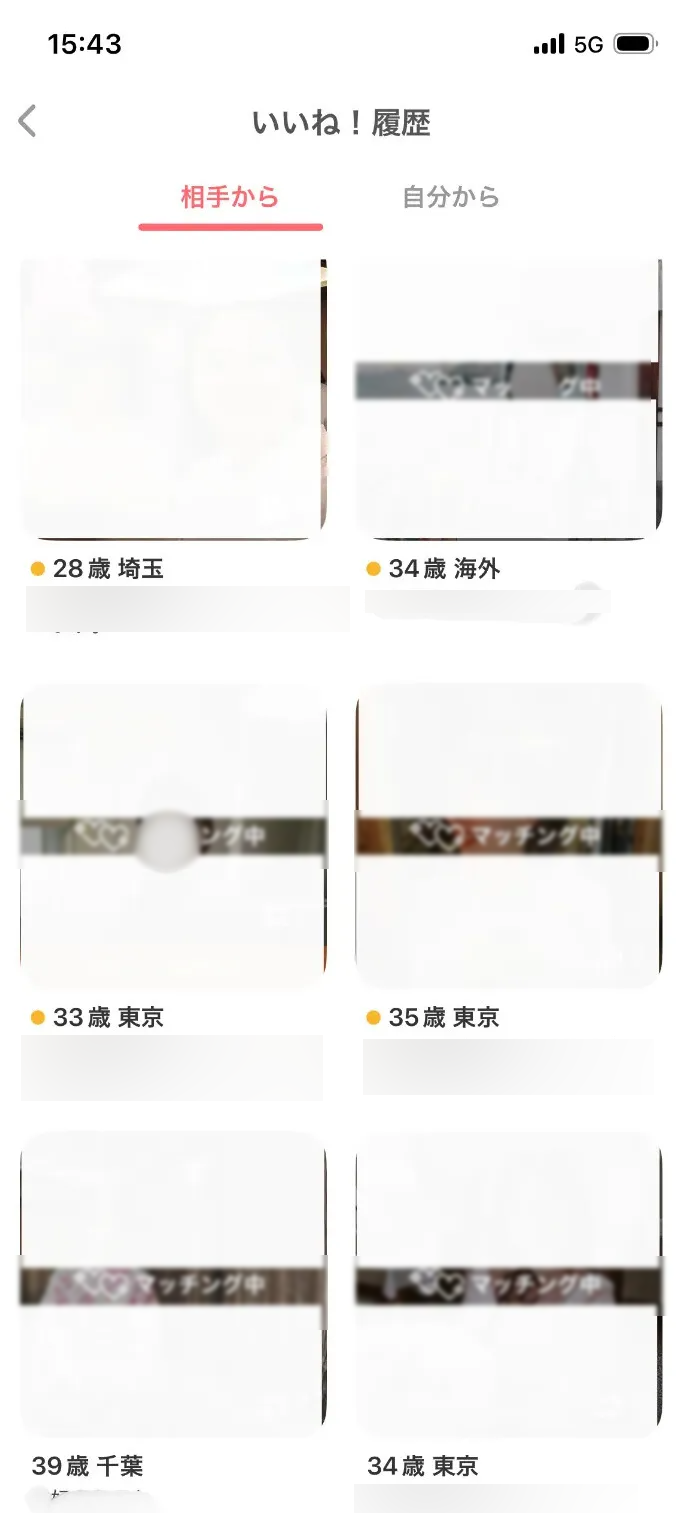 ヒロトさんがマッチした人