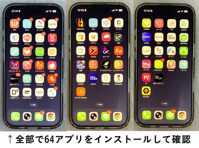 本記事の調査でインストールしたアプリの一覧