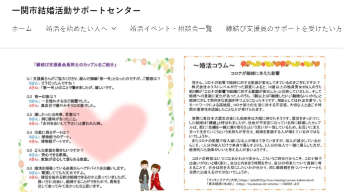 マッチングアプリ大学調べ　外出自粛前後での結婚観・恋愛観についての統計データ　「いちこんだより第8号」の掲載ページの画像