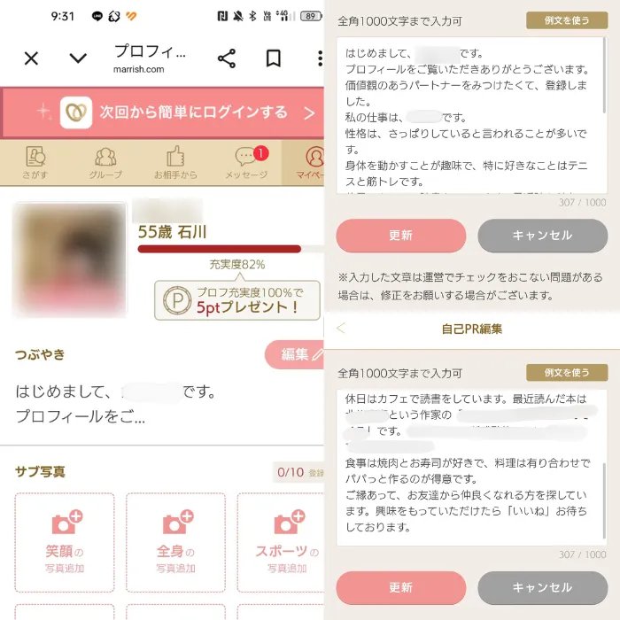 かなえさんのプロフィール