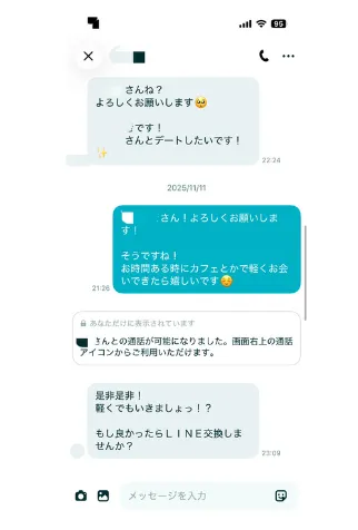 ペアーズで婚活中のさきこさんがマッチした男性とのメッセージ