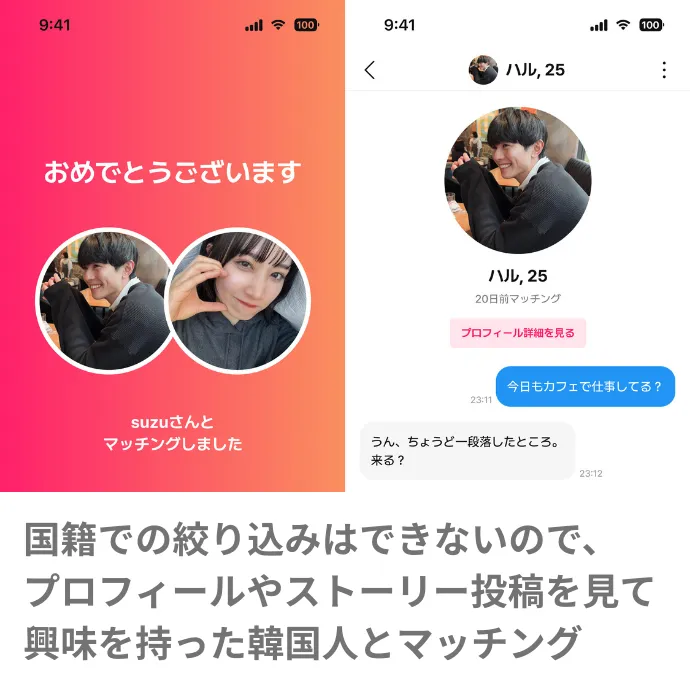 WIPPYのマッチングとチャット画面