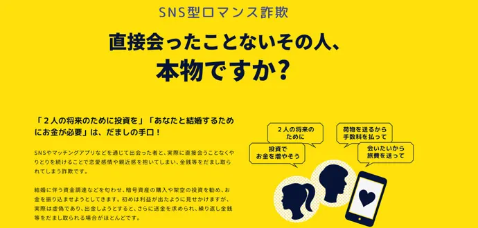 警察庁・特殊詐欺対策の注意喚起