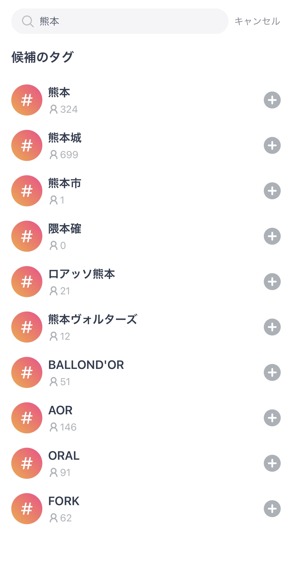 タップル：会員検索画面