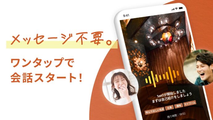 マッチングアプリ1on1 for Singles