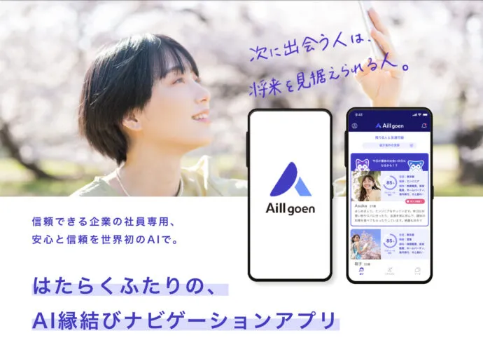 Aill goen（エール ゴエン）のイメージ画像