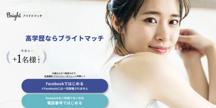 ブライトマッチのイメージ画像