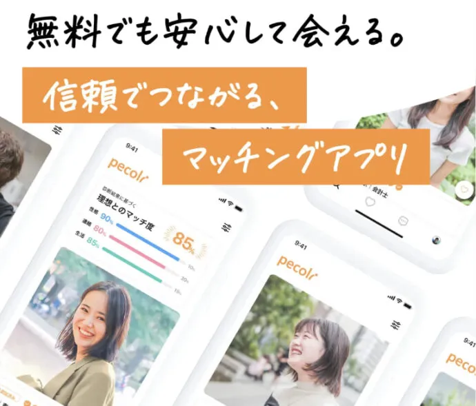 ペコリのイメージ画像