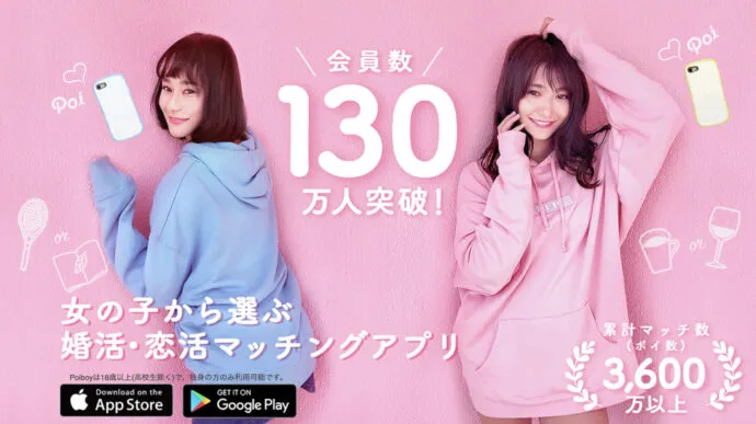ポイボーイのイメージ画像