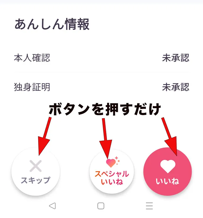 ラス恋のいいねの画面