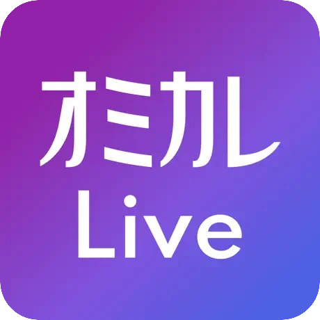 オミカレLIVE