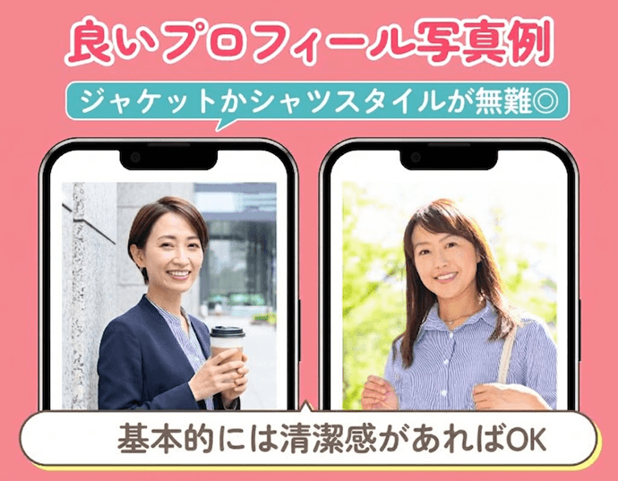 40代男女のプロフィールのメイン写真の良い例