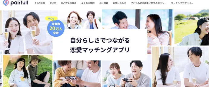 ペアフルの画面