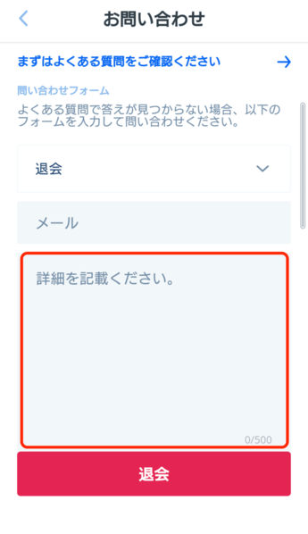 マリマリッジで退会理由を記入