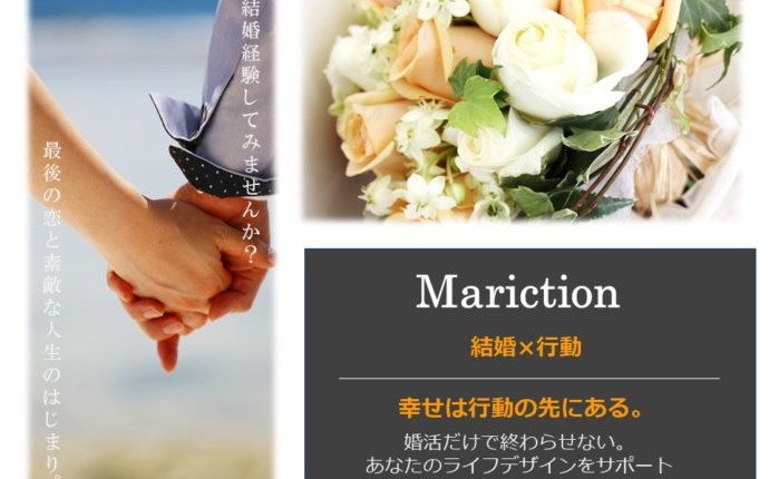 Mariction マリクション