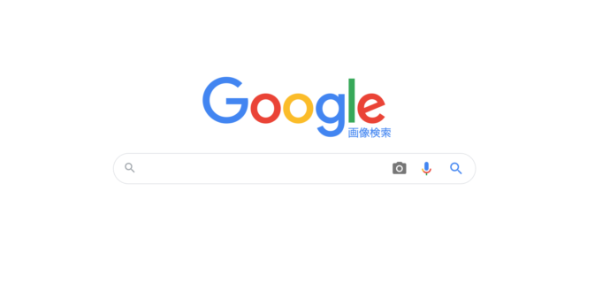 Google画像検索