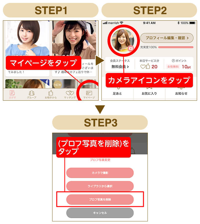 マイページをタップ→カメラアイコンをタップ→プロフ写真を削除